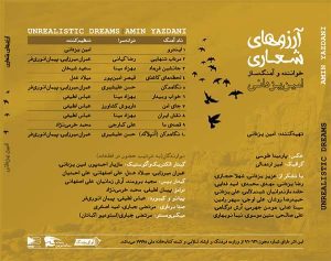 آلبوم آرزوهای شعاری با صدای امین یزدانی و ترانه سرایی علی کمارجی