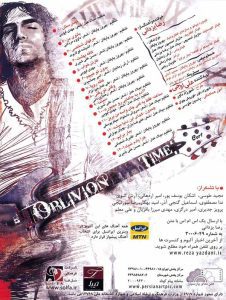 کافه رویا اثر علی کمارجی با صدای رضا یزدانی در آلبوم ساعت فراموشی